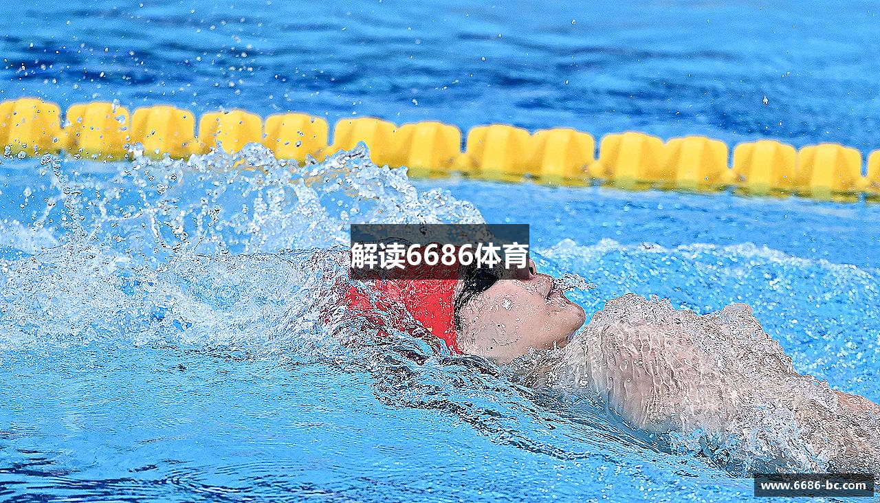 解读6686体育